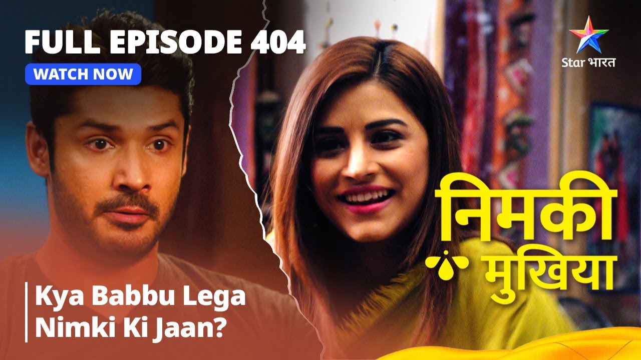 FULL EPISODE 404 | Nimki Mukhiya | Kya Babbu Lega Nimki Ki Jaan?  निमकी मुखिया #starbharat