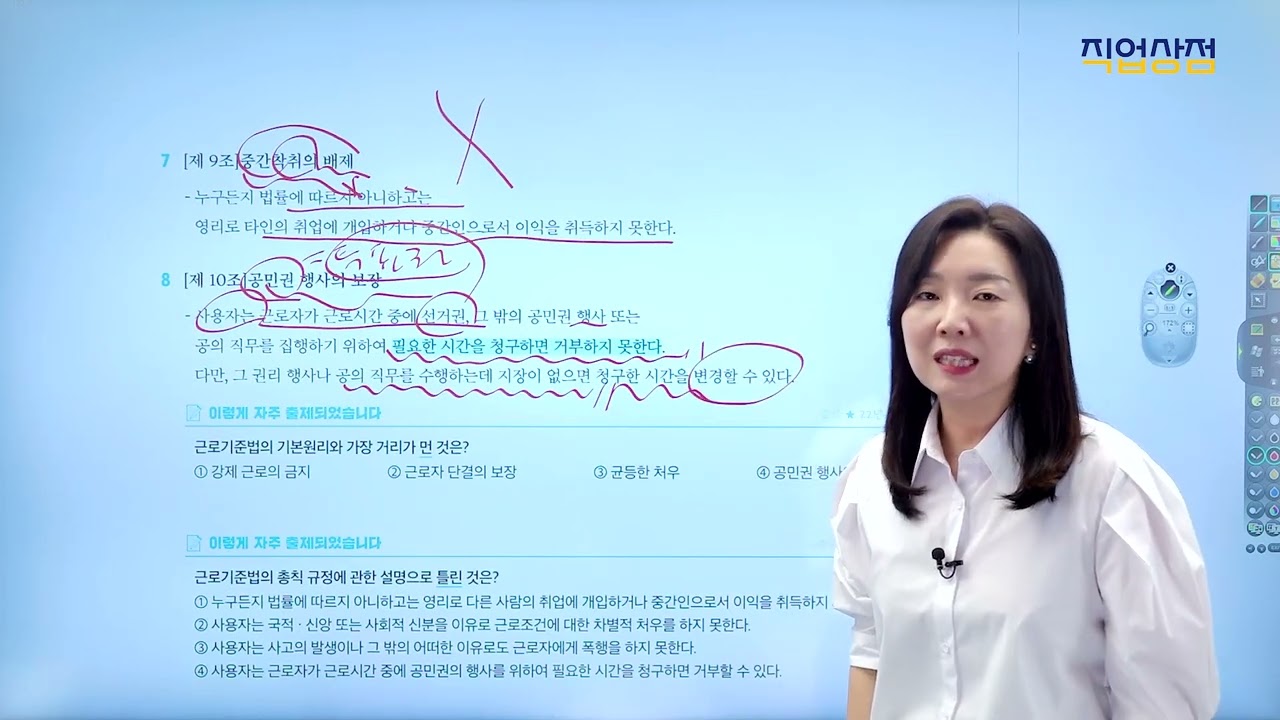 02-1강 [근로기준법] - 근로기준법의 이해①