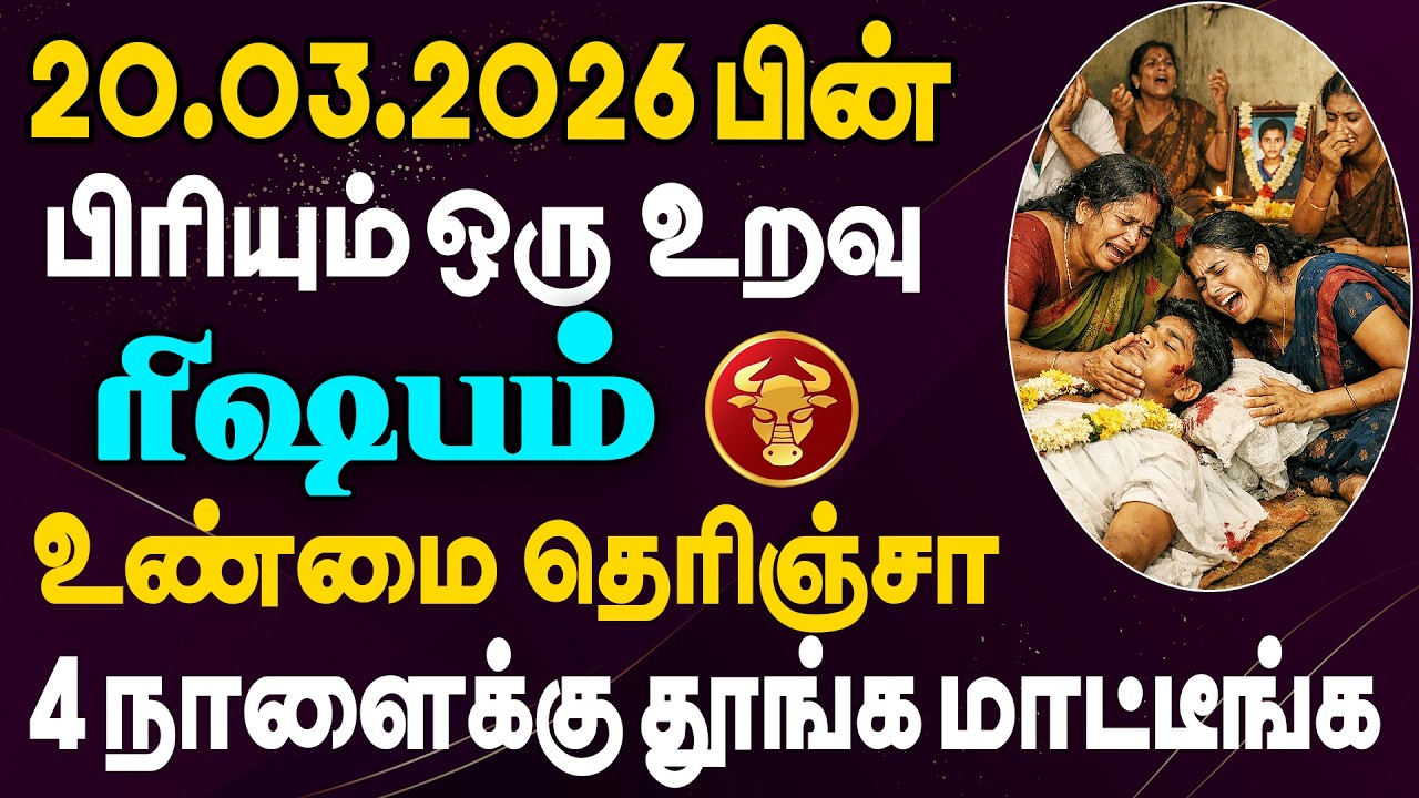 இப்படியொரு கொடுமை எதிரி வீட்டில் கூட நடக்கக்கூடாது  | Rishabam Rasi | ரிஷபம் ராசி