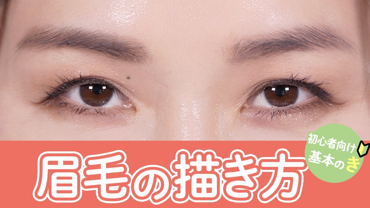 【眉毛の描き方】他人の眉毛を目指さない！たった2ステップで、自分が一番かわいくなる『自分眉』の作り方をお伝えします。
