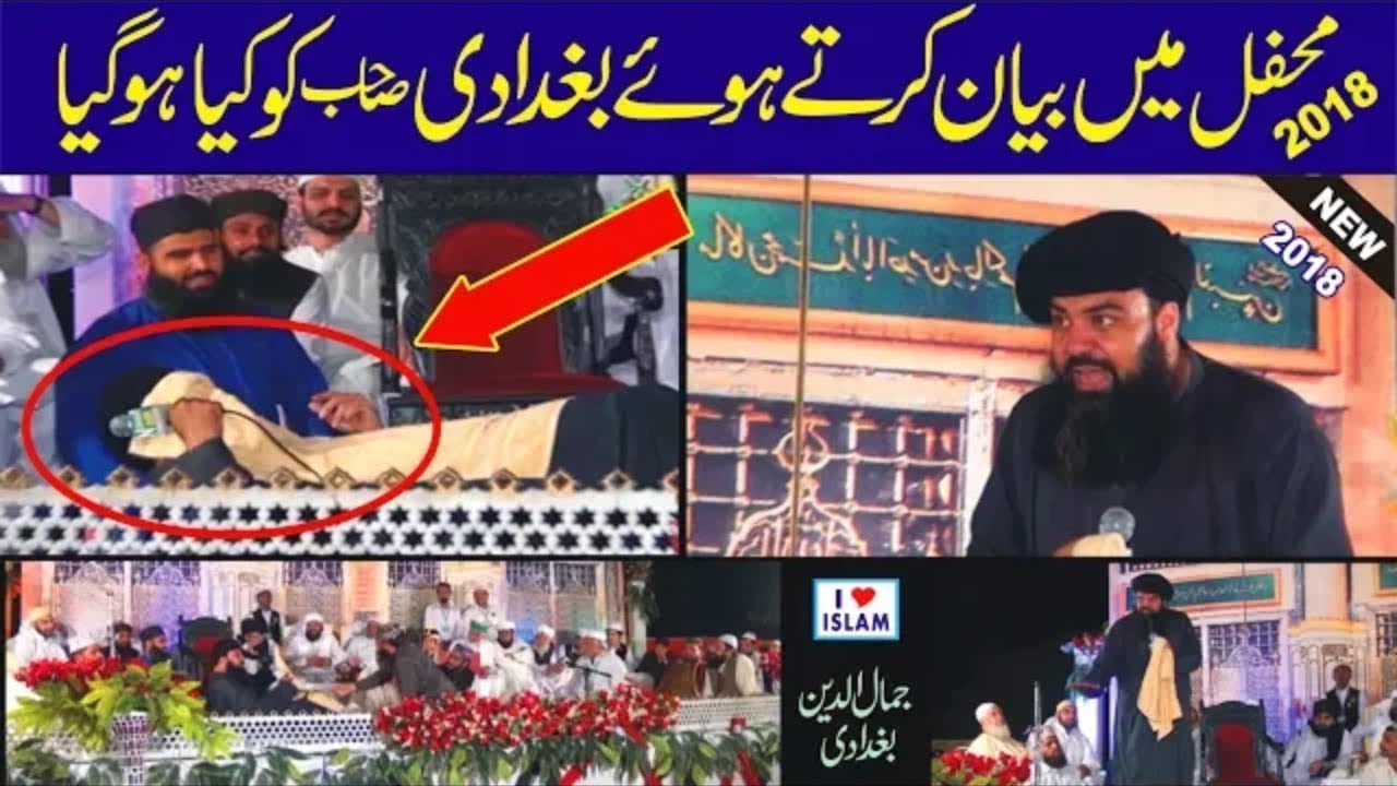 ALAMA MUFTI jamal din baghdadi qalander asli chehra hazrat jibrail new bayan 2018