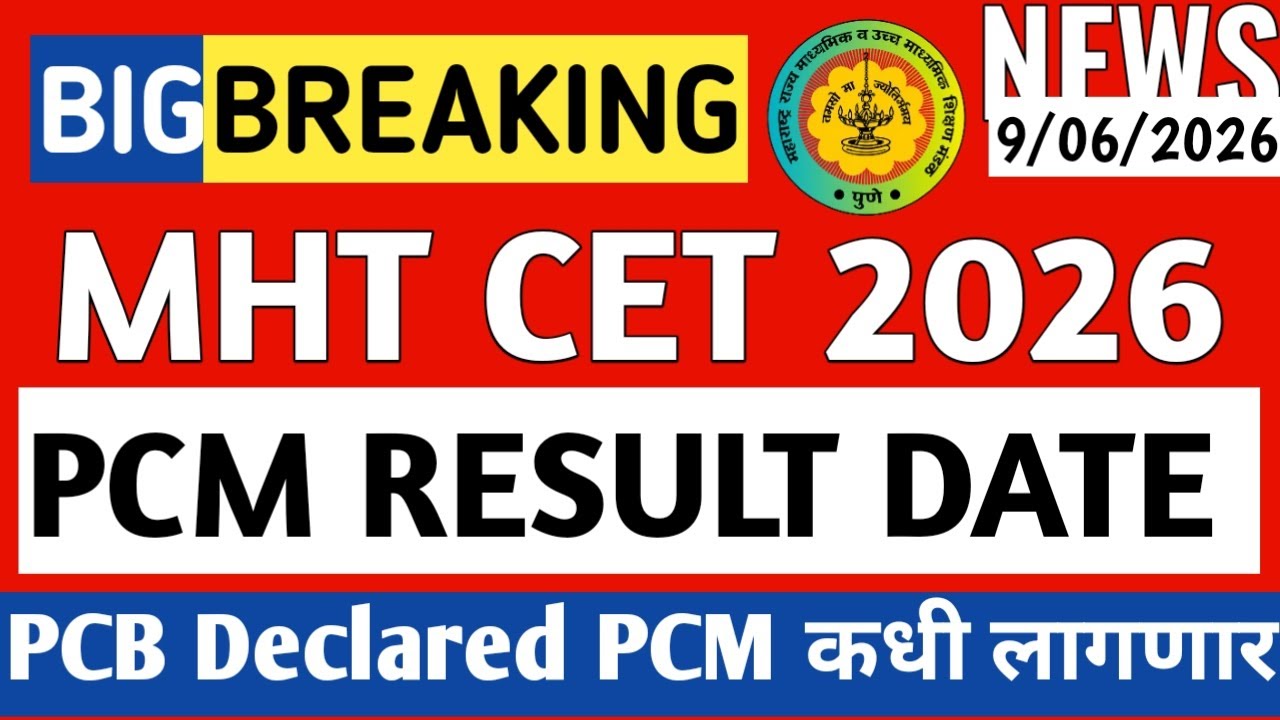 🚨‼️MHT CET PCM Result kab aayega 2026✅12th MHT CET Result Dates PCB and PCM 2026 🔥