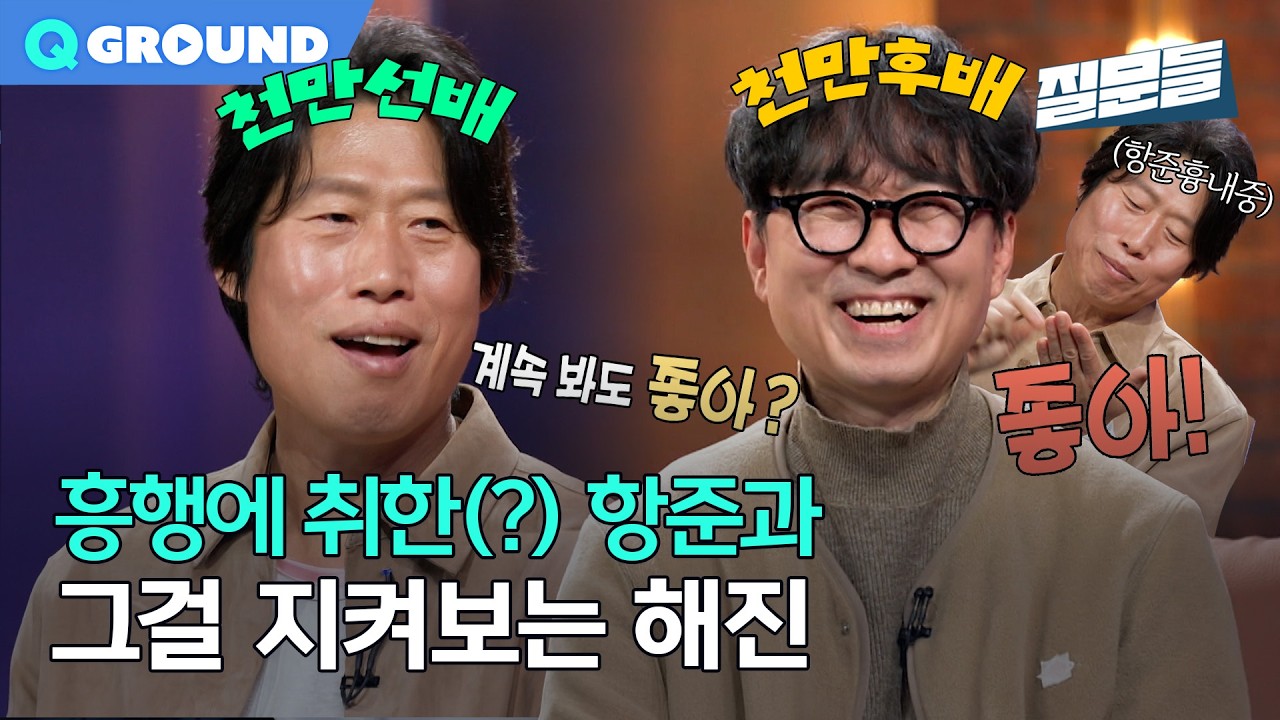1,300만 터지고 첫 출연! 흥행 광인(?) 장항준과 유해진의 '왕사남' 올인원 인터뷰ㅣ[손석희의 질문들4] 260318 방송