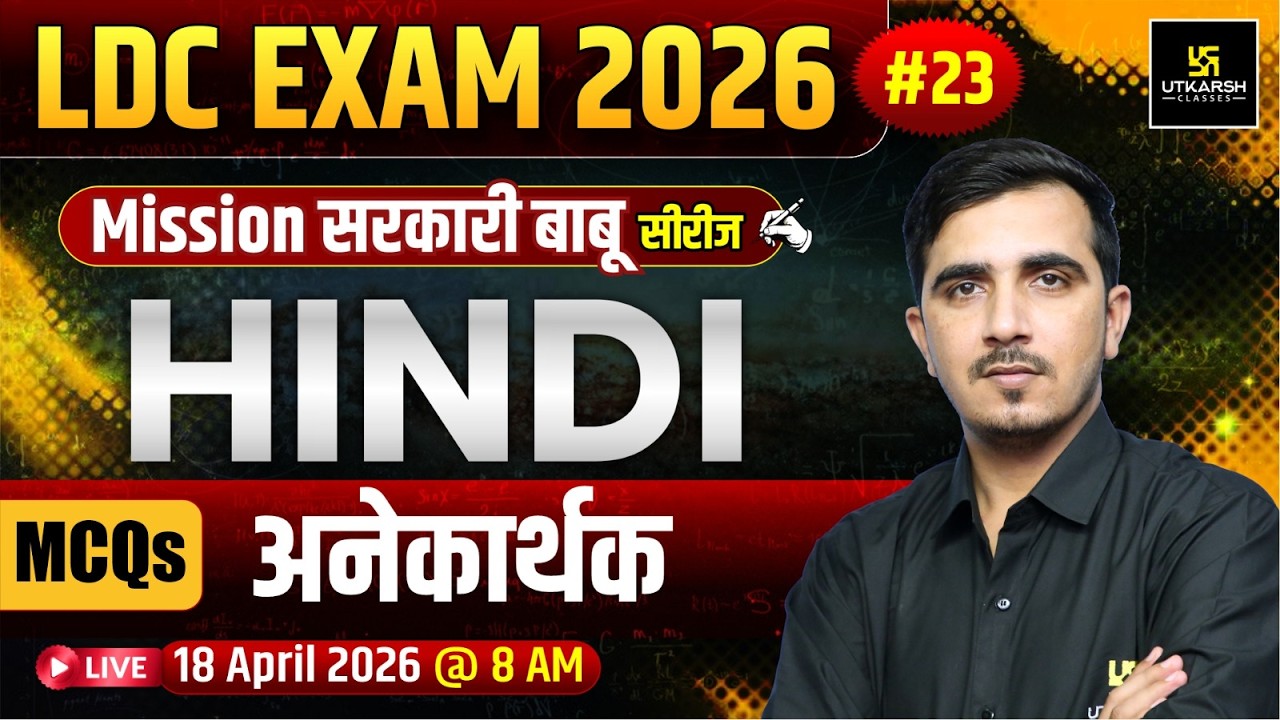 LDC 2026 | अनेकार्थक शब्द | Hindi MCQ's + Exam Oriented | Mission सरकारी बाबू | Sunil khokhriya Sir