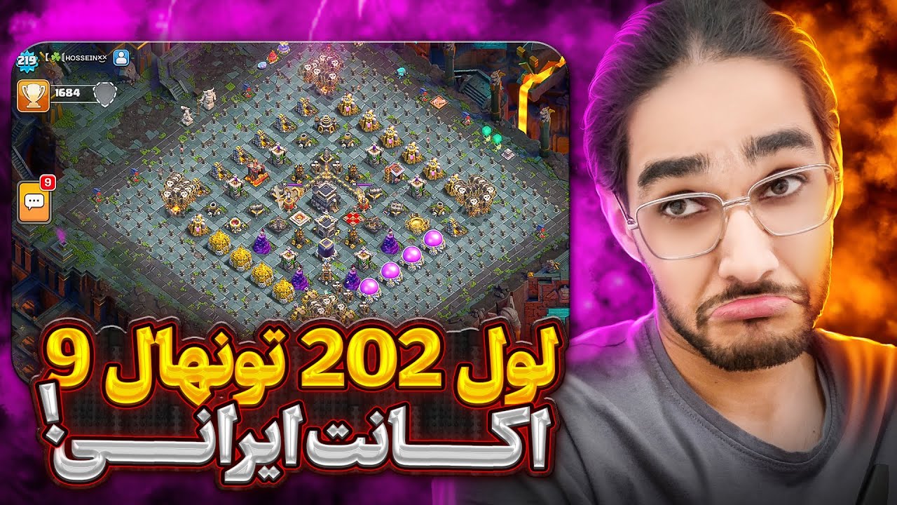 لول 202 تاونهال 9 اکانت ایرانی! ریویو اکانتهای شما کلش (پارت 7)