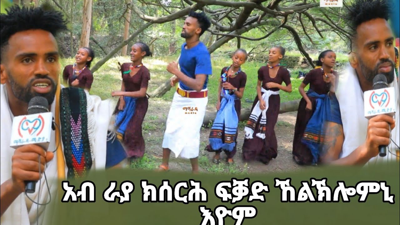 #አብ_ዝውዓሎ_ዝደምቕ_ወናኒ_ቡዙሕ ጥበብ ፍልፍል ቡዙሓት ጥበበኛታት ዝኾነ ራየታይ
