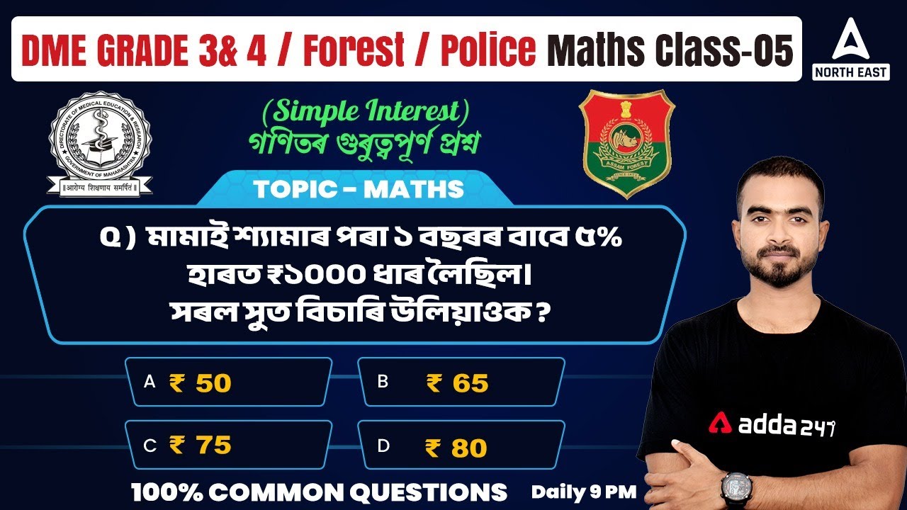 DME Questions and Answers | DME Maths Class | DME Grade 3 & 4 Maths Questions | Adda247 North East