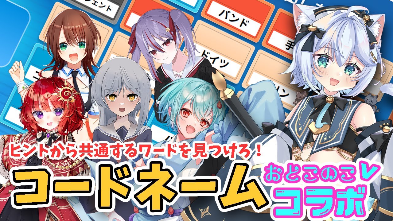 【 コードネーム】ワードセンスが問われる？！男の娘Vtuberだらけのコードネーム！【 しろまる視点 】【#しろまるのお部屋/#男の娘VTuber】