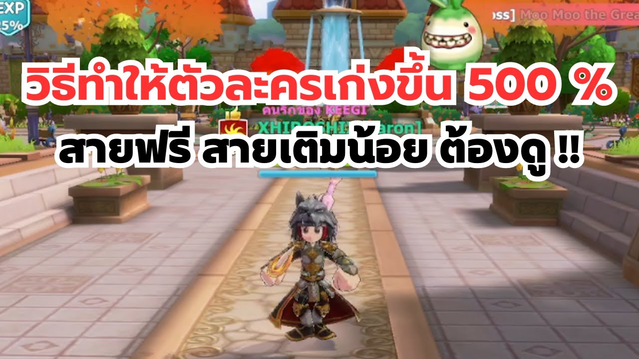 Seal M : วิธีที่ทำให้เราเก่งขึ้น 500% สายฟรี สายเติมน้อย ต้องดู !!!