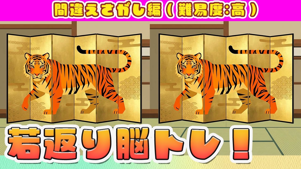 【脳トレ間違え探しVol.8】 1つでも解ければ脳はまだ現役！超・難問チャレンジ