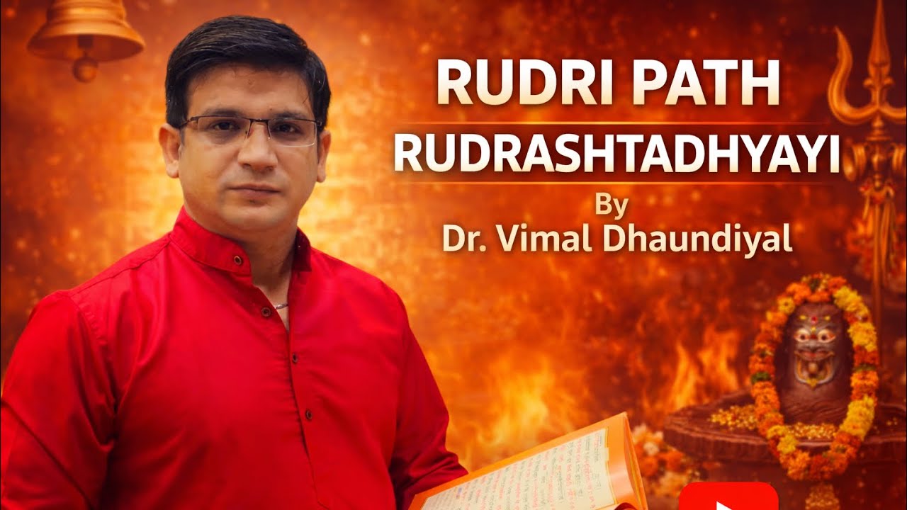 संपूर्ण रुद्री पाठ#रुद्राष्टाध्यायी संपूर्णपाठ#rudrashtadhyayi By Dr.Vimal Djhaundiyal #namakchamak 