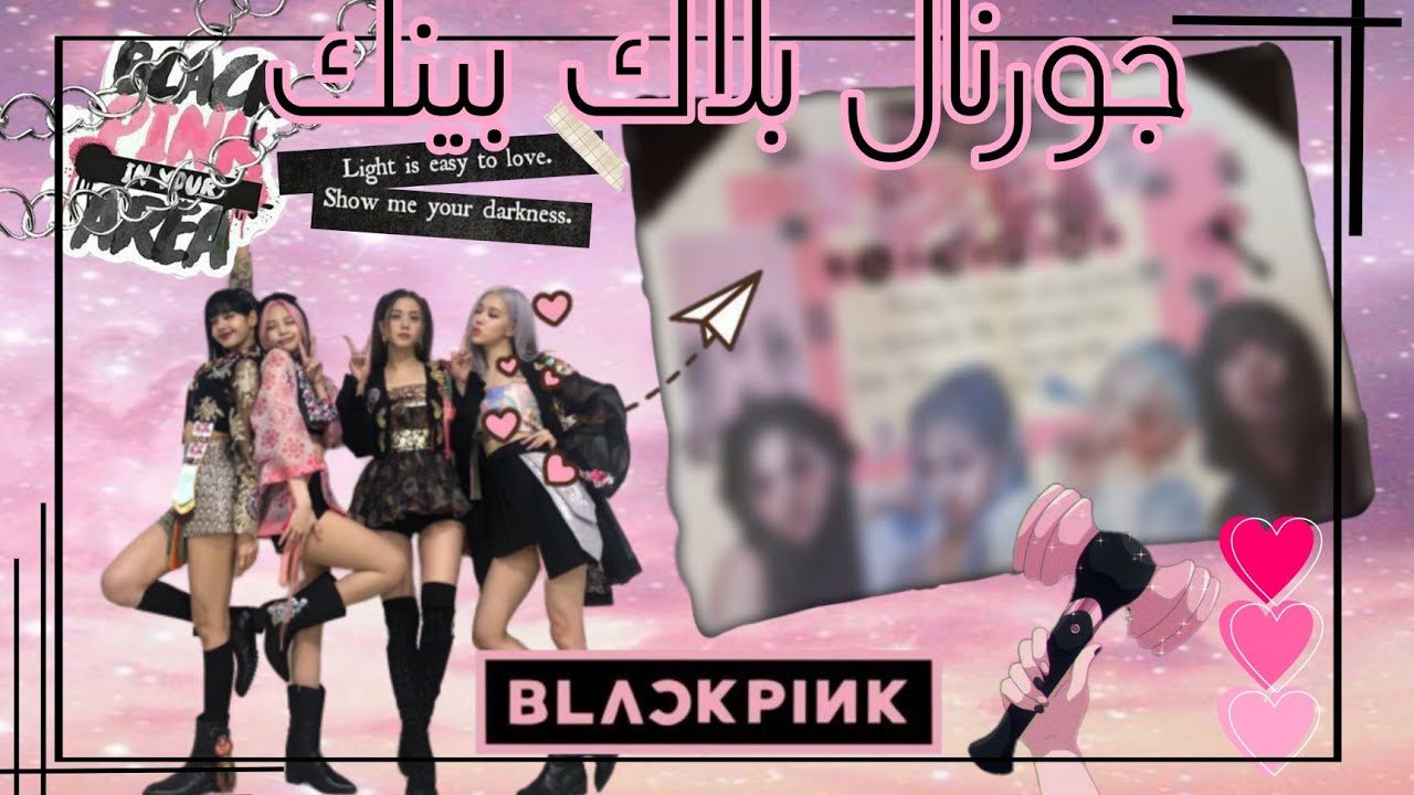 عملت جورنال بلاك بينك 🖤💗 journal BLACKPINK 🌸