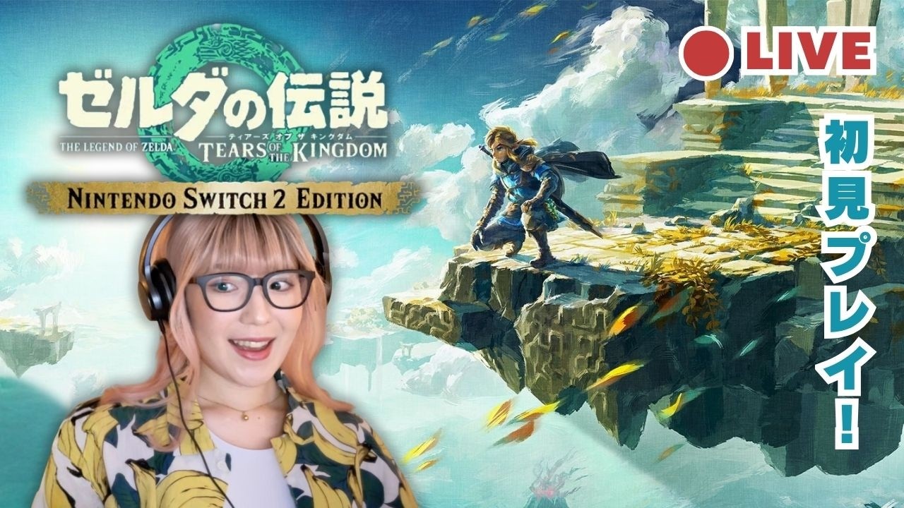 【ゼルダの伝説】ティアキン | 神ゲーを初見プレイ！アッカレ地方に辿り着けるかな！？ #14 【生配信】