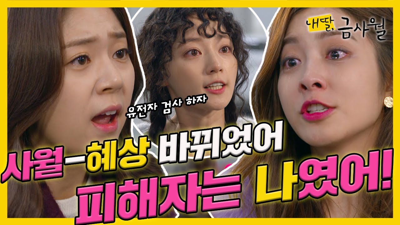 [내 딸, 금사월] 기억이 돌아온 송하윤은 백진희에게 진짜 아빠를 알려주는데... MBC160102방송