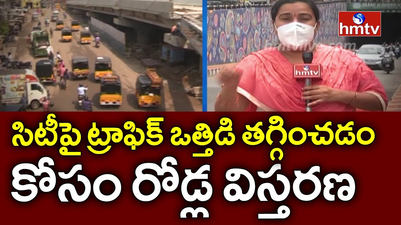 Roads Development In Vizag To Avoid Traffic Problems | AP Govt | hmtv