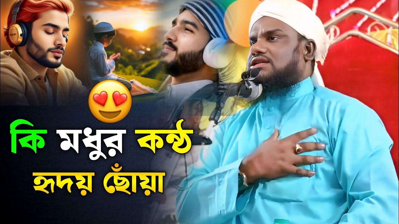 কি মধুর কন্ঠ হৃদয় ছুঁয়ে যাওয়ার মত | Maulana Jabir Hussain Waz | Jabir Hussain Nawaz 