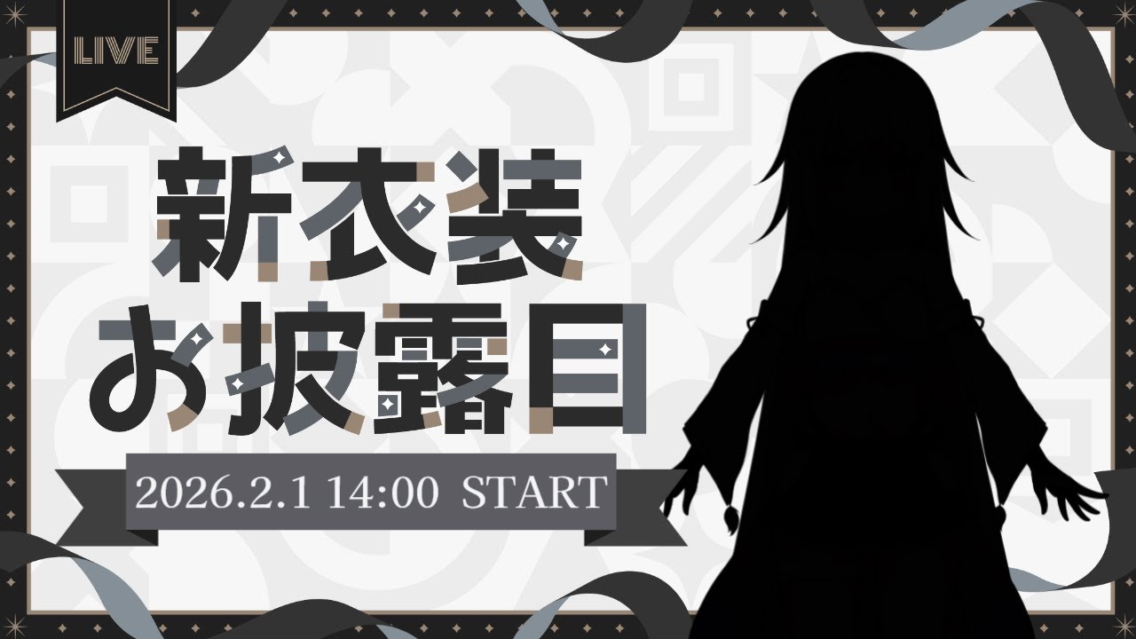 【#記念配信】新衣装お披露目配信！！【#Vtuber 白 レスト】