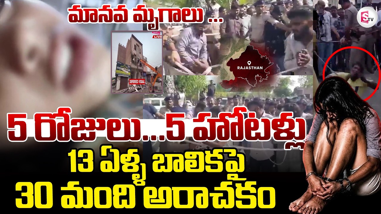 Rajasthan Sri Ganganagar 13-Year-Old Girl Incident | 30 Suspects | Rajasthan News Updates