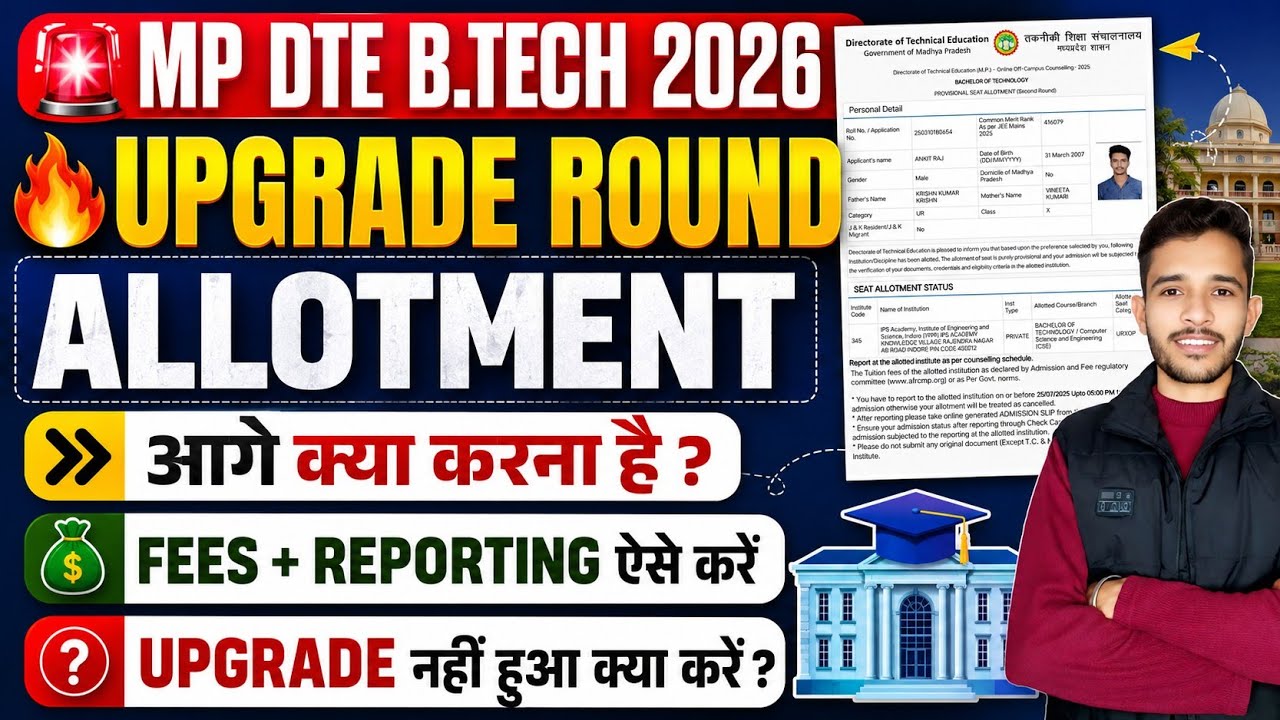 MP DTE Upgrade Round Allotment 2026 | MPDTE Counseling 2026 Upgrade Round Allotment Letter Download