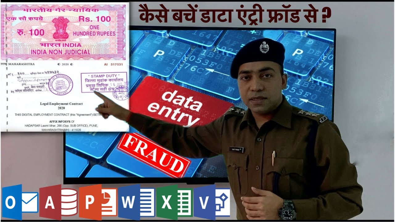 DATA ENTRY JOB FRAUDS : बचने के उपाए जानें !