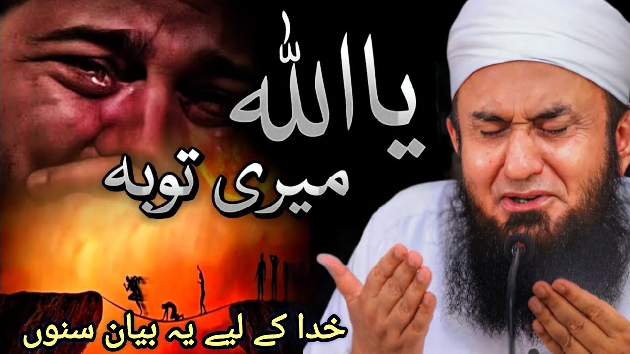 Ya Allah Meri Tauba Qabool Farma 😭 | Heart Touching Islamic Bayan | Gunahon Se Wapsi Ka Rasta