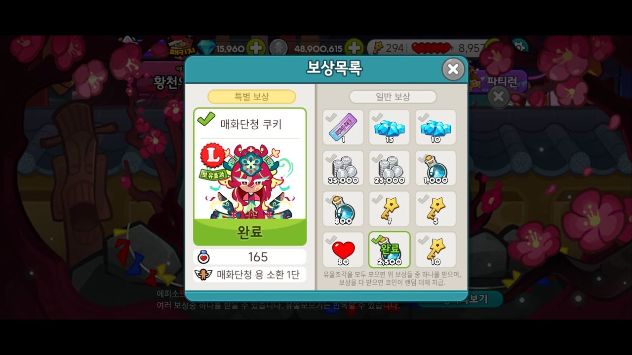 쿠키런 신규 매화단청 쿠키