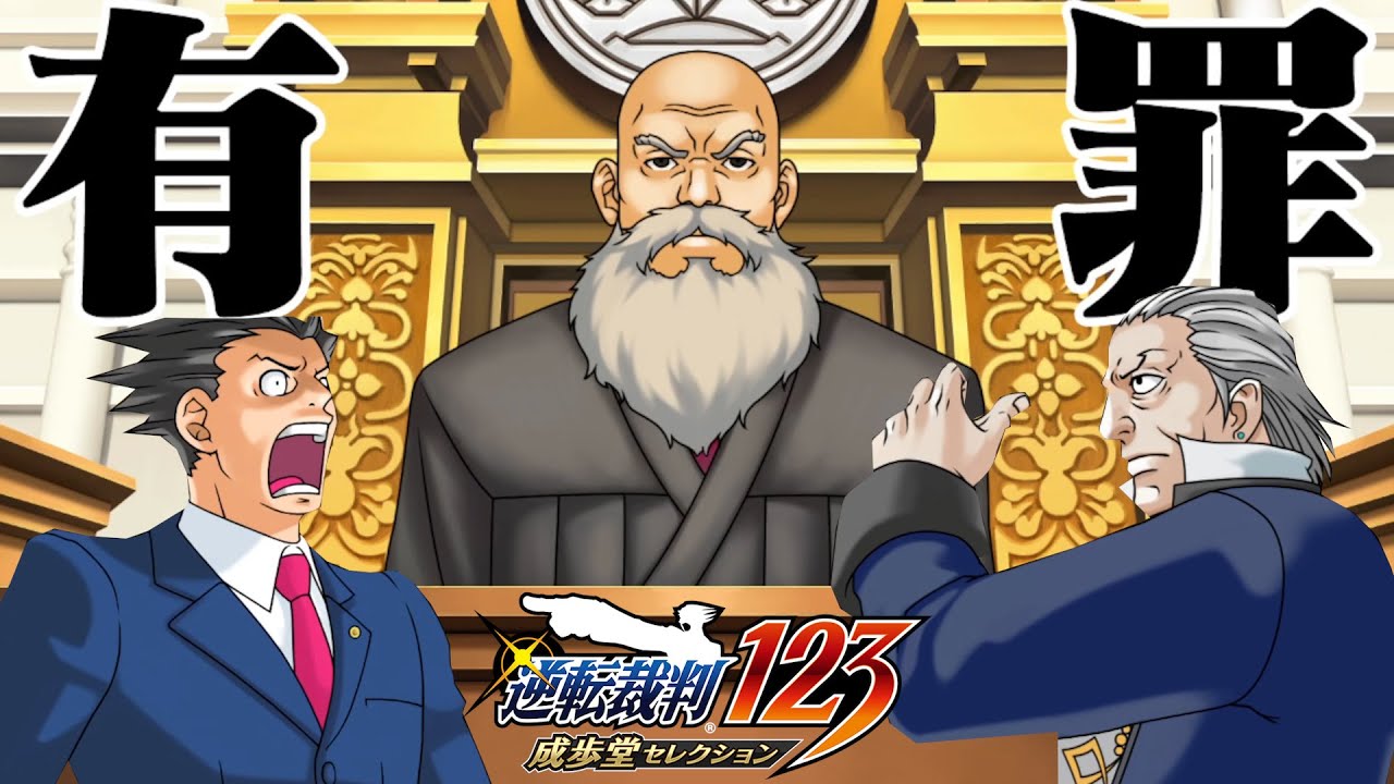 法廷が舞台の最高傑作、ウソを暴く伝説の神ゲー『 逆転裁判 - 蘇る逆転 - 』#15