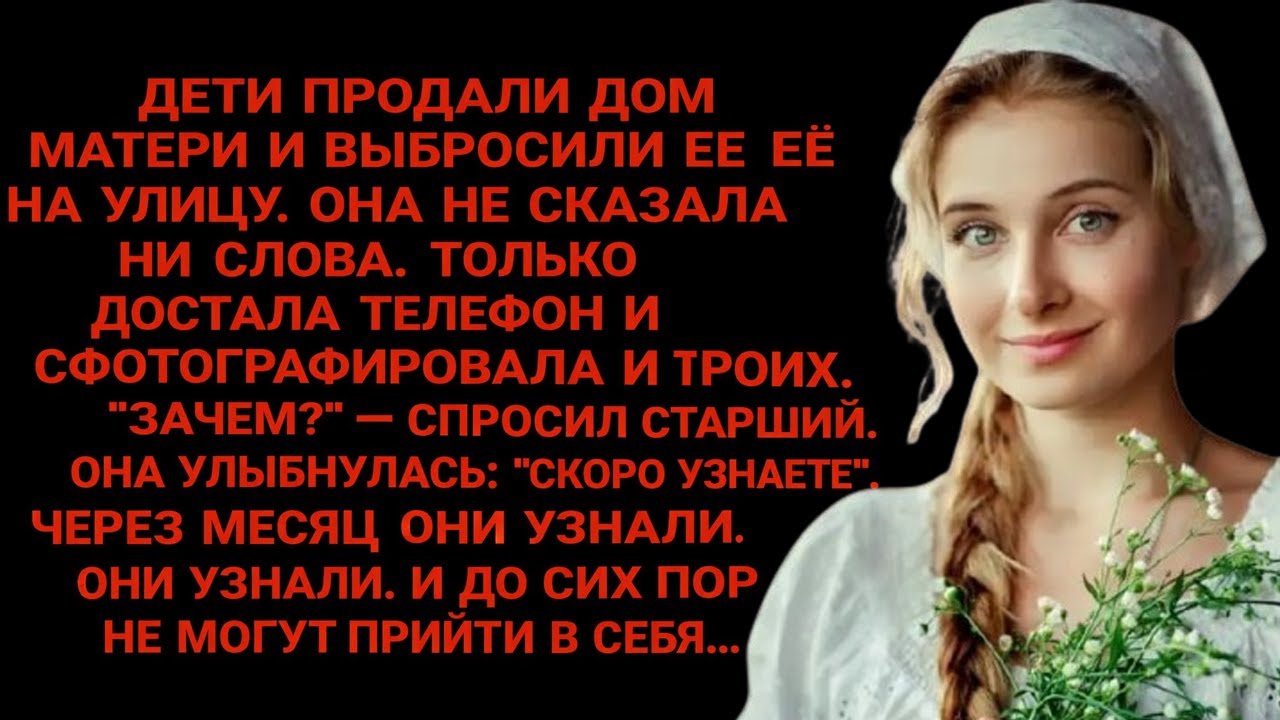 Мать молча сфотографировала детей, которые её выгнали — через месяц они рыдали у её ног…