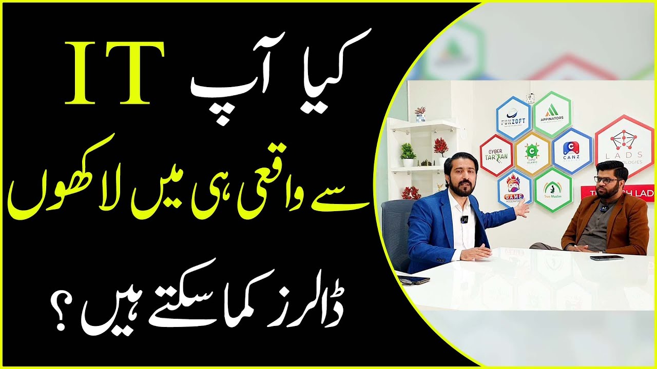 How can you Make Millions with IT | Business in Pakistan | Shakeel Ahmad Meer