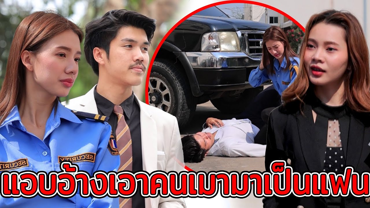 แอบอ้าง​เอา​คนเมา​มา​เป็นแฟน​lซ่อนรักคุณแม่(หนังสั้น ละครสั้น) - มังกรทองฟิล์ม - GDM