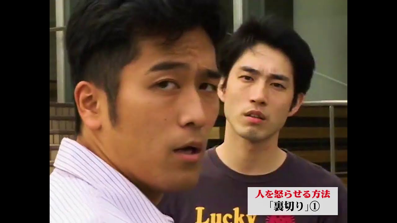 人を怒らせる方法「裏切り」①