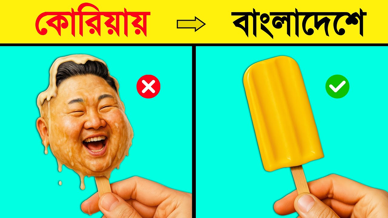 Ice Cream, কিন্তু কোরিয়ায় এমনটা কেন ? 😳। তথ্যপূর্ণ