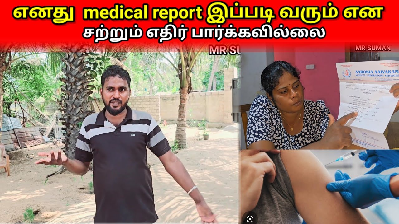 எனது  medical reportஐ பார்த்து அதிர்ச்சியில் நானும் சர்மியும்😥