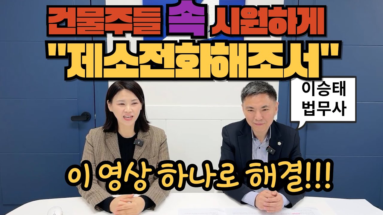 건물주들 속을 시원하게~