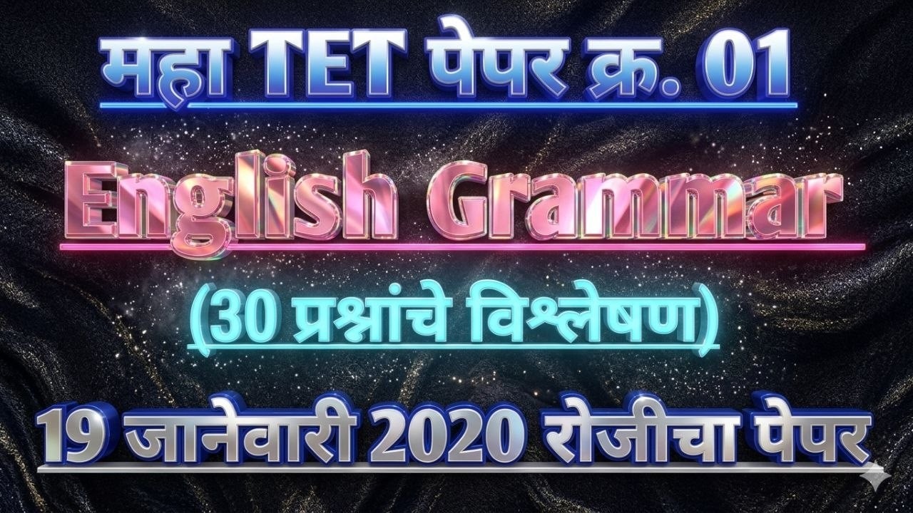 Maha tet 2020 paper 1st English | maha tet 2020 | English Grammar 2020 | Grammar | English language