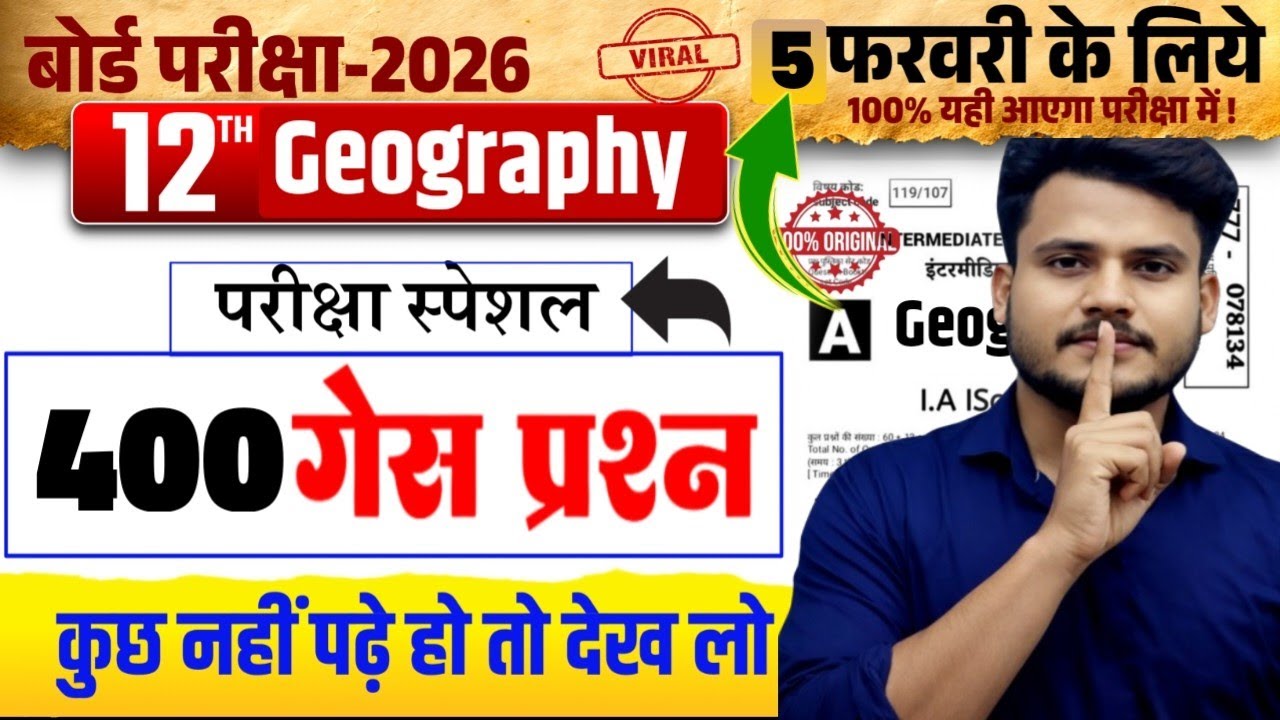 लड़ने वाला प्रश्न 5 February 2026 || Class 12 Geography 400 Viral Objective | Geography Class 12 MCQ