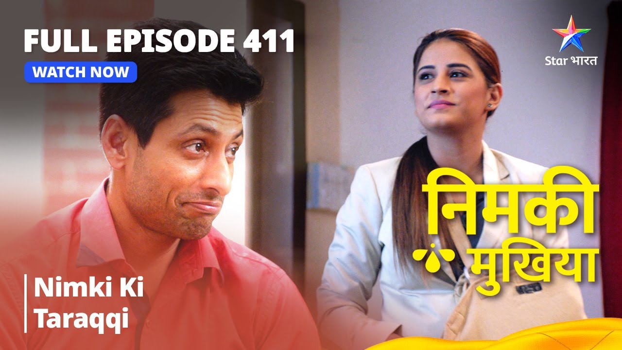 FULL EPISODE 411 | Nimki Mukhiya | Nimki Ki Taraqqi | निमकी मुखिया #starbharat
