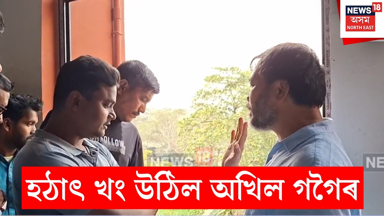 Akhil Gogoi।  শিৱসাগৰ টাই যাদুঘৰ পৰিদৰ্শন কৰি ঠিকাদাৰ, অভিযন্তাক ধমক বিধায়ক অখিল গগৈৰ। N18V