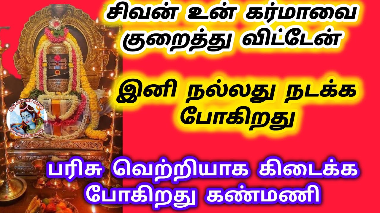 கர்ம வினை குறைந்து நல்லது நடக்க போகிறது அதன் பரிசு வெற்றியாக திரும்ப கிடைக்க போகிறது