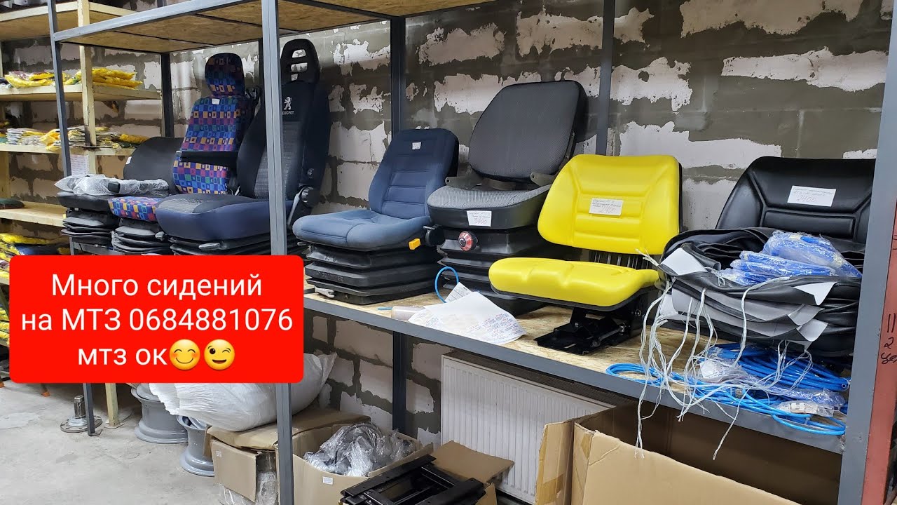 Все виды сидений на ТРАКТОР.0684881076 мтз ок.