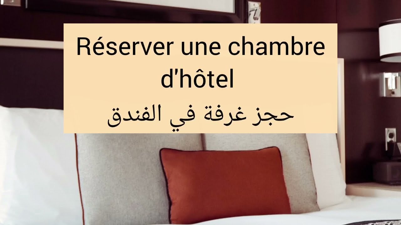 R&eacute;server une chambre d'h&ocirc;tel en fran&ccedil;ais