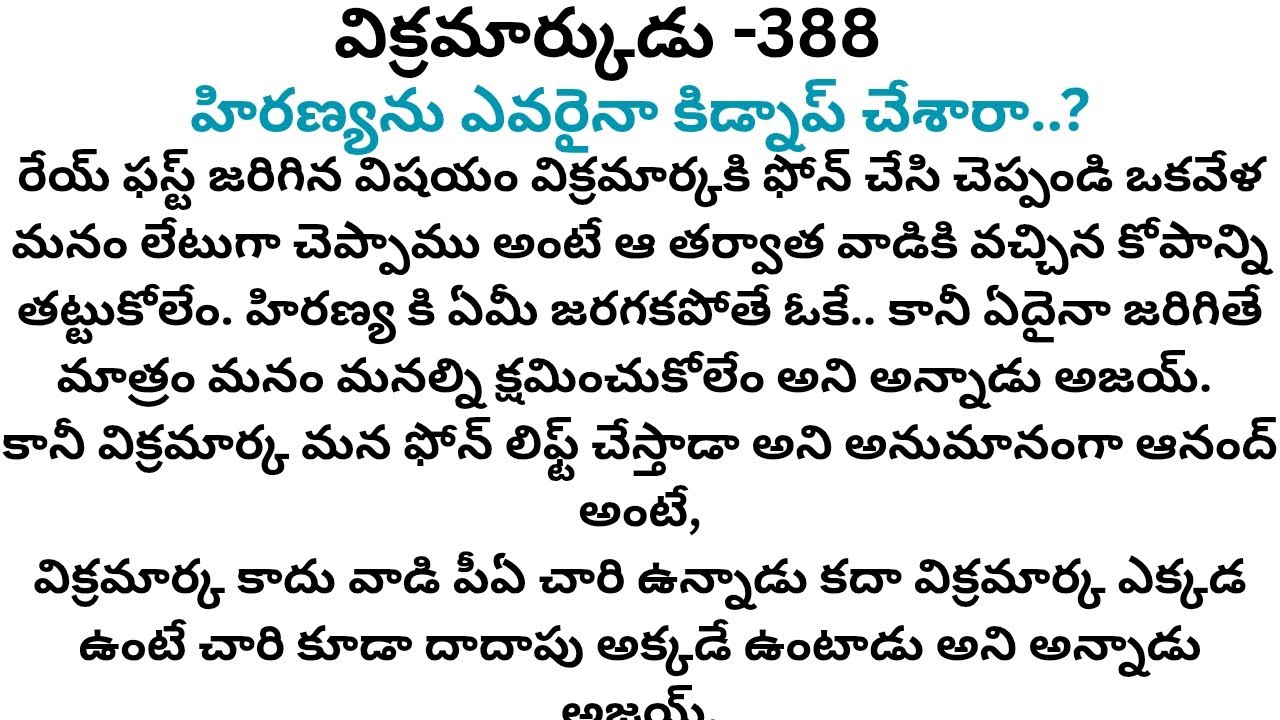 విక్రమార్కుడు -388 #ప్రతి ఒక్కరికి నచ్చే లవ్ స్టోరీ
