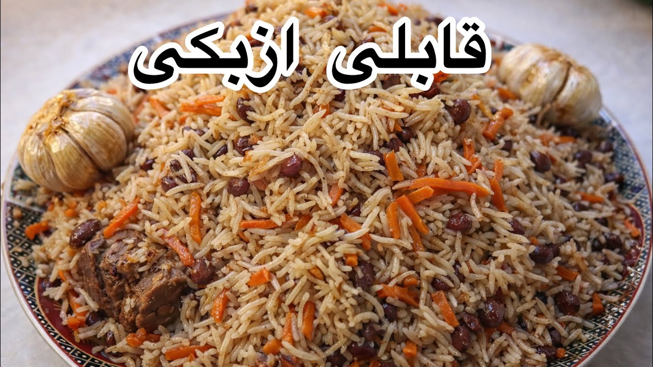 قابلی ازبکی/ Qabuli Uzbeki