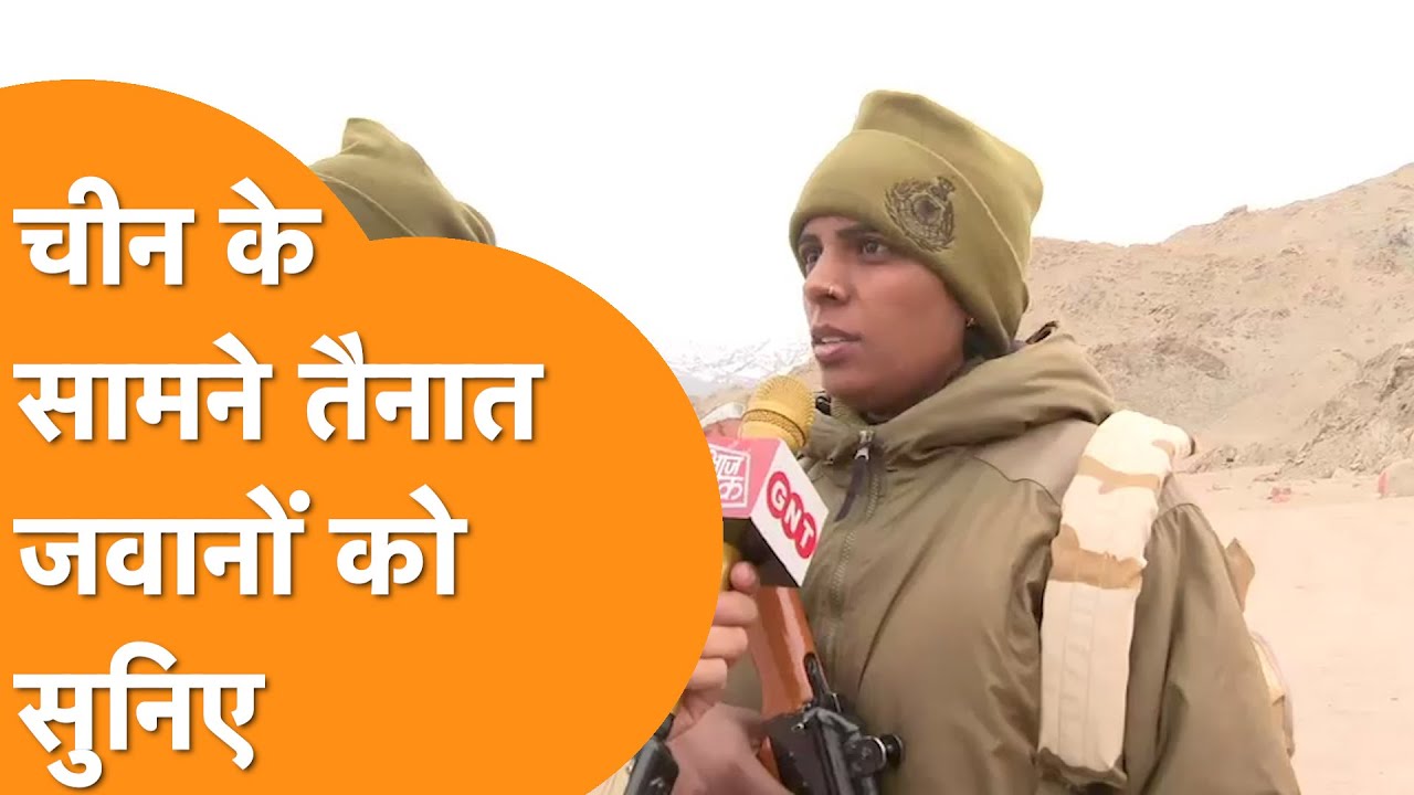 China के जवानों में ITBP का भयंकर खौफ, India के जवान ने बताई हकीकत