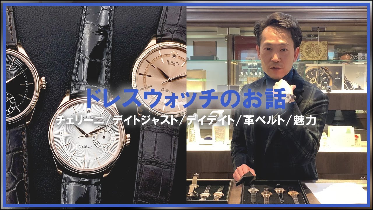 【魅力】ロレックスのドレスウォッチをご紹介。あら不思議。革ベルトにしたらドレスウォッチに変身？！
