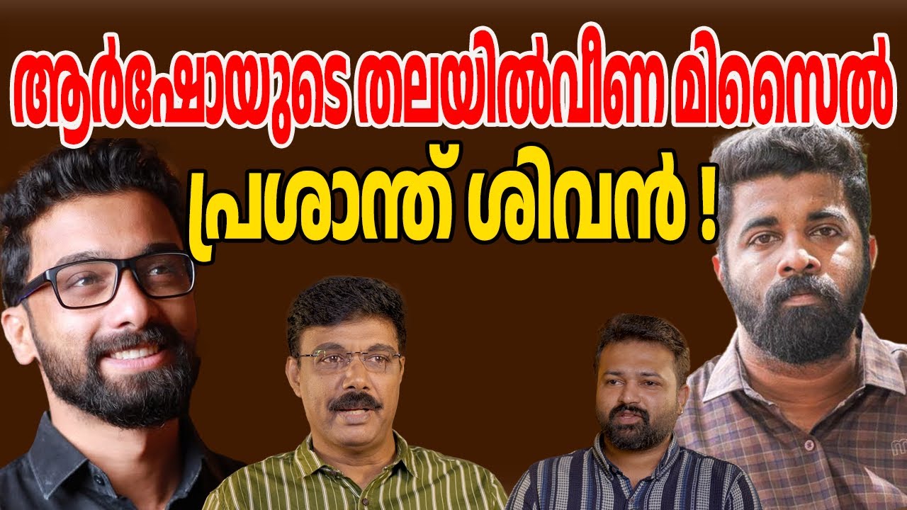 അടിച്ച് ആർഷോയുടെ പരിപ്പിളക്കി