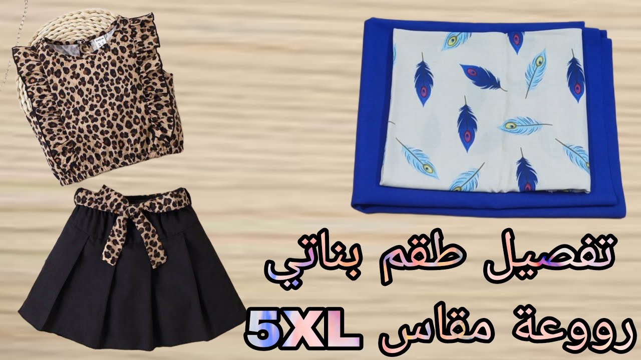 تفصيل طقم بناتي جيبه وبلوزه مقاس 5 سنوات تحفه جدا