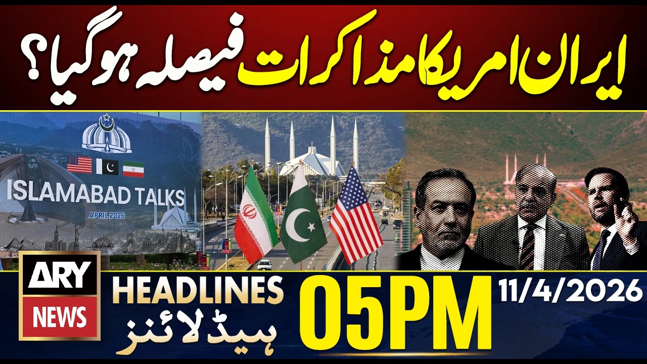 Islamabad Talks | Iran US Negotiation Updates || ARY News 5 PM Headlines | 11th April 2026