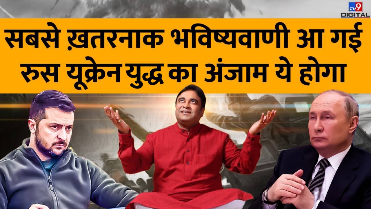 अब तक की सबसे ख़तरनाक भविष्यवाणी ,GD Vashisht का चैलेंज. Russia Ukraine America हिल जाएंगे। #TV9D