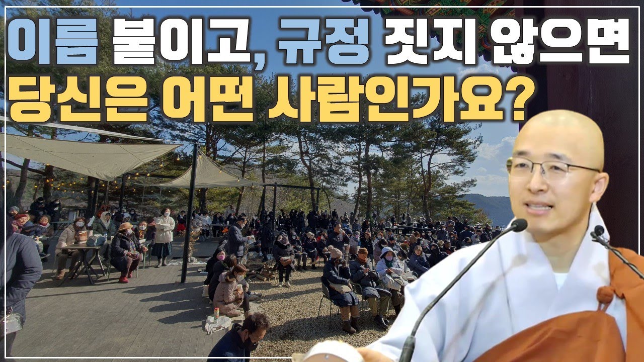 [3] 이름 붙이고, 정의내리고, 규정하지 않으면 도를 본다, 나는 어떤 사람일까?